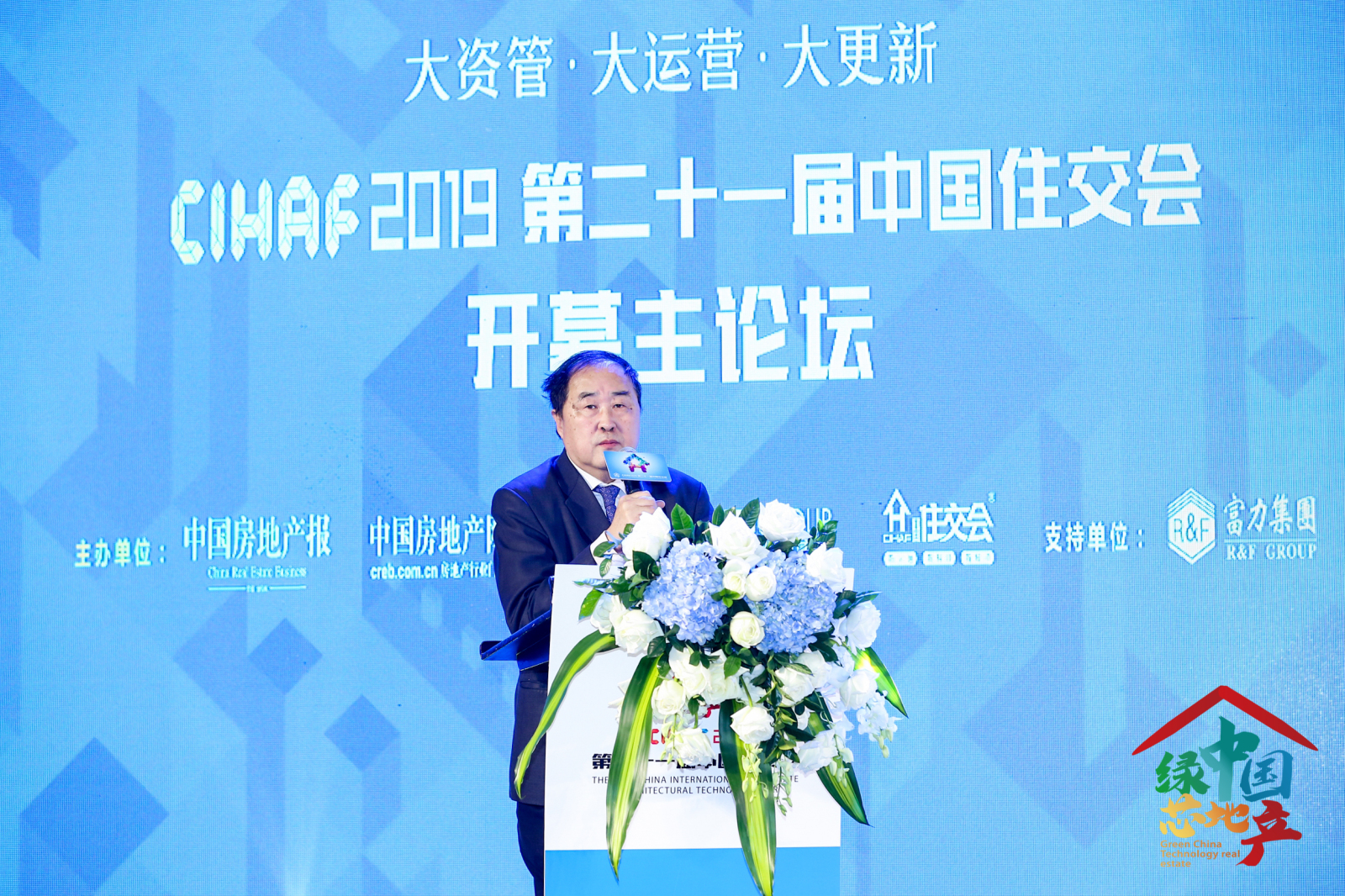 12月4日，陈淮出席：绿中国•芯地产 CIHAF2019第二十一届中国住交会