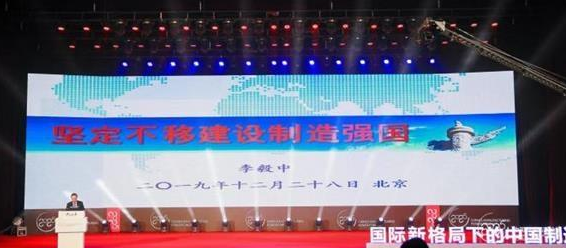 12月28日，李毅中出席“第五届中国制造强国论坛”
