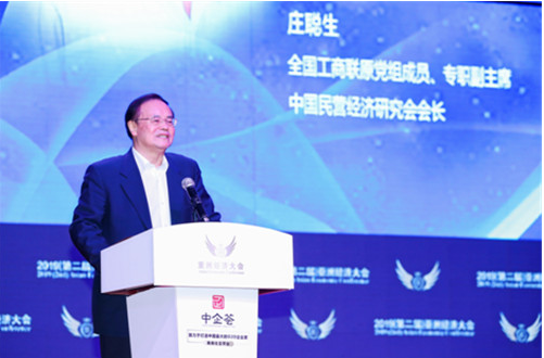 12月28日，周可仁、庄聪生出席“2019（第二届）亚洲经济大会”