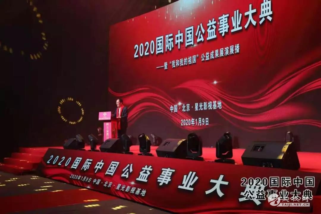 2020年1月9日原文化部副部长潘震宙出席国际中国公益事业大典