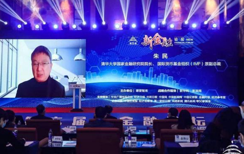 1月9日，朱民出席“第六届中国新金融高峰论坛”