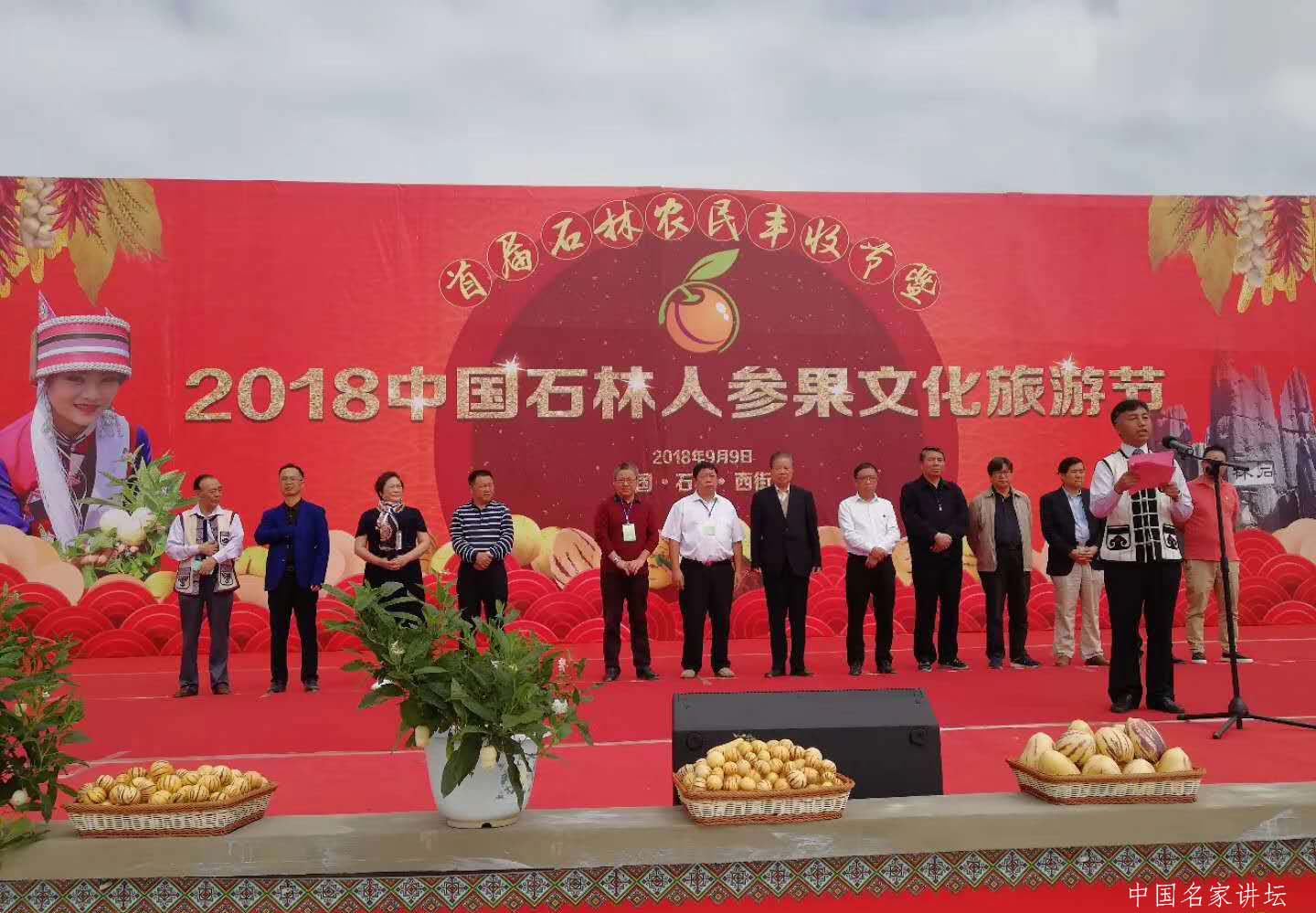 2018中国石林人生果文化旅游节